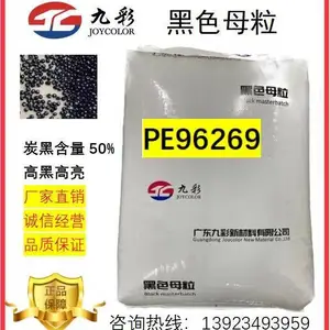 供应九彩黑色母PE96269 注塑改性薄膜线缆专用黑色母