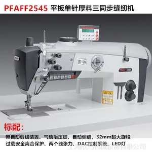 德国百福厚料机 缝纫机PFAFF2545三同步平台厚料机