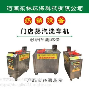 如何正确的选购一台真实的蒸汽洗车机!