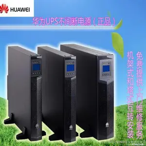 西安华为UPS电源UPS2000-G-10KRTL/15KRTL销售