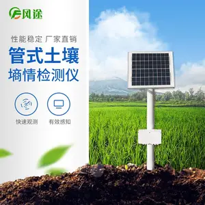 FT-ZDSQ墒情自动监测站 风途墒情自动监测站 土壤墒情在线监测系统