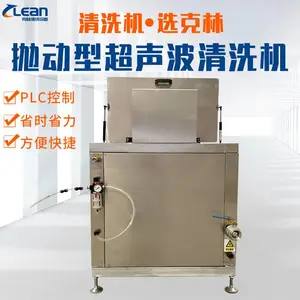 济南克林五金汽配零件除油除锈超声波清洗机抛动升降超声波清洗机