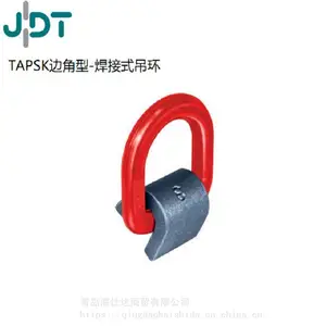 德国JDT焊接吊环270°摆动TAPSK边角型焊接吊环3T-8T