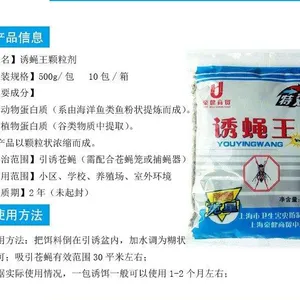 上海厂家直销批发诱蝇王苍蝇颗粒诱饵捕苍蝇饵料