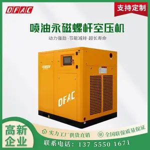供应喷油螺杆空压机7.5KW-250KW工业级永磁变频空气压缩机