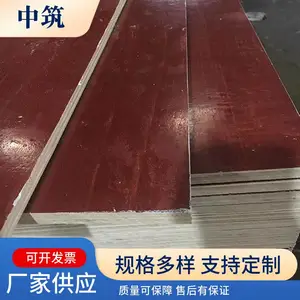 中筑建材 建筑模板 酚醛胶镜面胶合板工程红板 平滑整齐 密度均匀