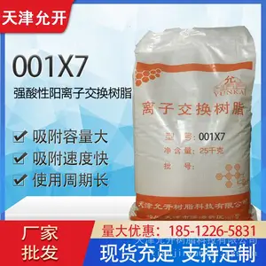 001X7阳树脂001X7树脂强酸性阳离子交换树脂001X7 软化水树脂 锅炉水处理厂家现货