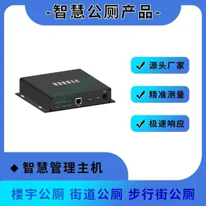 街道卫生间智慧管理主机 公厕多种设备集中管理核心产品 源头厂家