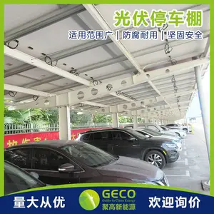 聚高GECO 光伏车棚系统 光充一体化 遮阳棚 太阳能发电BIPV停车棚支架