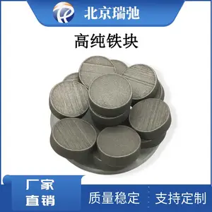 定制高纯铁块 铁棒 铁颗粒 高纯原料 科研实验材料