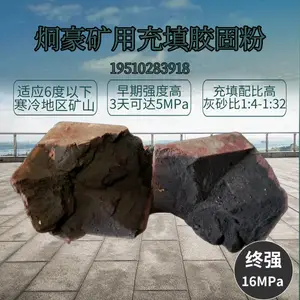 优质矿用充填胶固粉 早强高 终强高 煤矿膏体充填 非煤矿山尾砂充填