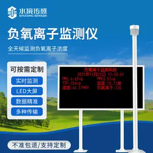 负氧离子监测仪 负氧离子监测站 水境传感SJ-FZ2 公园气象站