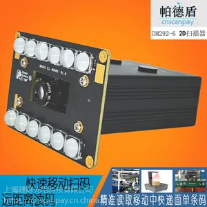 CNSCANPAY/帕德盾固定式扫码器 二维码条码扫描仪 流水线输送带快递分拣自动扫码机