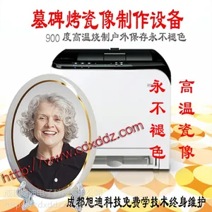 四川成都墓碑烤瓷像设备墓碑烤瓷照片设备激光瓷像打印机设备 激光墓碑瓷像打印机的技术