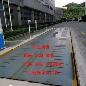 东莞地磅 东莞地磅维修 东莞地磅厂家 东莞以旧换新地磅