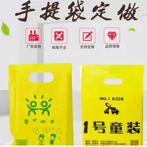 广东塑料手提袋平口冲孔袋手挽胶袋童装手提塑料袋