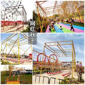 景区大型户外网红摇摆秋千公园农庄多人秋千娱乐设备厂家