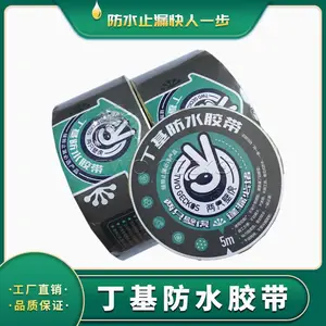 新乡丁基胶带供货商 丁基自粘防水胶带价格