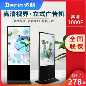 液晶广告机 达林塔驰 壁挂立式 室内户外