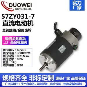 57ZY031-7直流电动机规格书生产自动化医疗设备印刷设备新物流设备