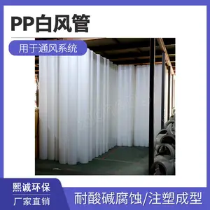 熙诚环保厂房车间实验室pp通风管 一体成型多规格可加工白色风管