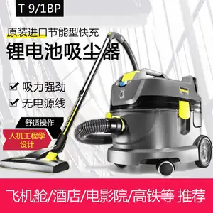 进口Karcher卡赫锂电池小型干式吸尘器T9/1Bp 无线吸尘器无缠绕