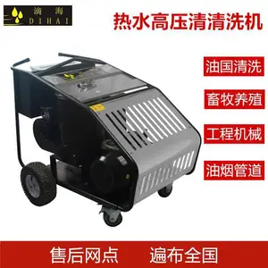 多功能消毒冷电驱动工业用大型柴油加热热水压清洗机滴海25/15