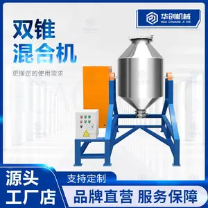 不锈钢双锥混合机 盐糖辣椒调味料搅拌机 食品颗粒干粉混料机