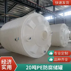 20吨聚丙烯酰胺储罐PE聚乙烯滚塑一体成型化工桶吨氯化钾储存罐