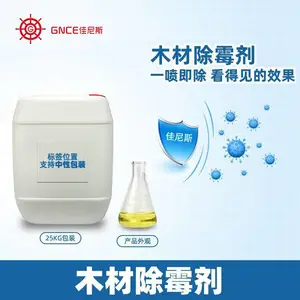 木材除霉剂防霉去蓝变剂竹木制品防蓝剂木托盘木头防霉剂除霉液