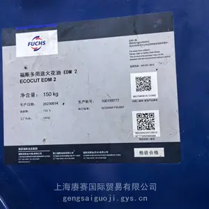 福斯多功能电火花加工油EDM-2