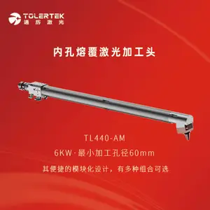 通历光纤激光头TL440-AM内孔熔覆激光加工头
