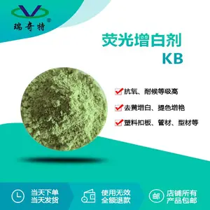瑞奇特荧光增白剂RQT-KB 塑料板扣管材型材增白剂