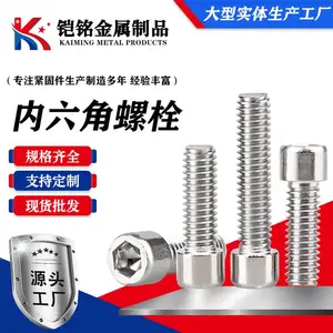 内六角螺栓|不锈钢螺栓|304不锈钢||光伏专用螺栓|内六角螺栓厂家