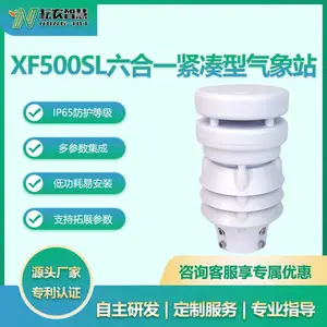 耘农XF500SL高精度多要素气象站超声波气象仪电力交通环境精准监测
