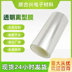 厂家直供顺合兴透明PET离型膜单双面硅油转贴隔离膜 耐高温防粘膜硅胶炼胶膜模切冲型医疗五金塑胶膜品质