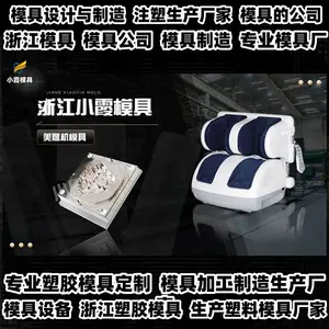 浙江模具生产厂家注塑模具厂