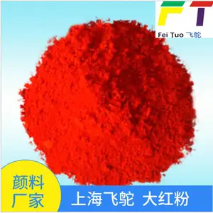 3132大红粉 耐晒大红BBN 永固红F5RK 宝红 艳红颜料