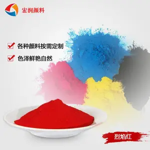 山东彩之源DPP大红颜料红254