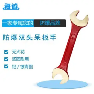 海诚牌防爆工具,HY1104防爆双头呆扳手、开口扳手、叉口扳手,无火花工具
