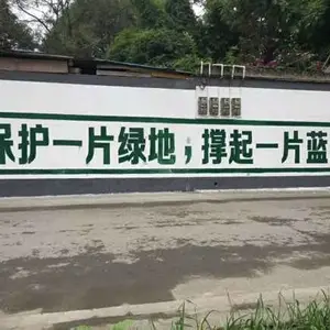 高质量墙体广告 刷墙广告 喷绘广告 新农村美化