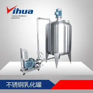 乳化罐 高剪切乳化罐 乳化分散罐 真空乳化罐厂家