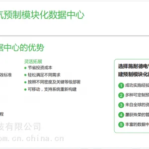 APC西安电气预制模块化数据中心 因挑战而生 更低的总体投资成本