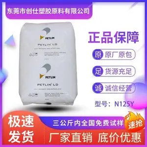 LDPE 马来PETLIN N125Y 热封性好 食品级
