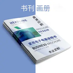 书籍图书印刷宣传画册印刷工厂海报精装书教材折页菜单说明书定制