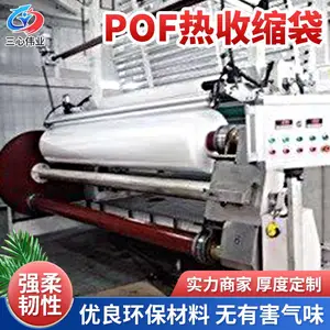 三心伟业礼品盒包装POF热收缩袋 电商包装保护膜 保护膜工厂定制