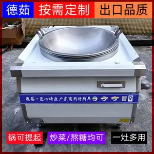 可以提起来的食堂炒菜大锅灶 德茹20KW熬糖锅中锅 电磁化糖机可按需定制