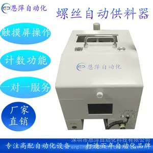 螺丝自动供料器 螺丝自动排列机 自动锁螺丝机送螺丝配件