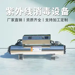 二次供水消毒杀菌紫外线水处理仪管道式紫外线消毒器紫外线杀菌仪