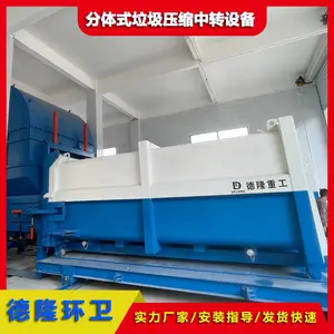 分体水平直压垃圾站 集装箱液压翻转机 垃圾转运站 日转运380吨